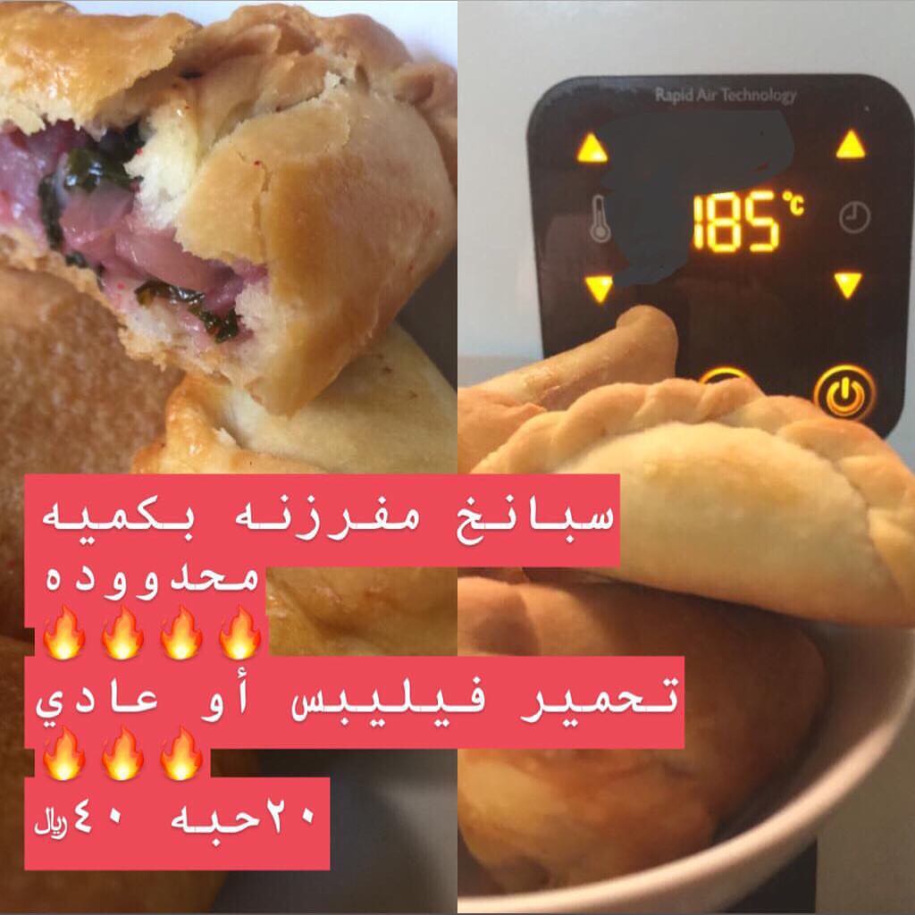 جديدنامفرزن سبانخ بكميه محدووودهولمدة ثلاث أيام ابتداءًا من اليوم الأحد وحتى نهاية يوم الث