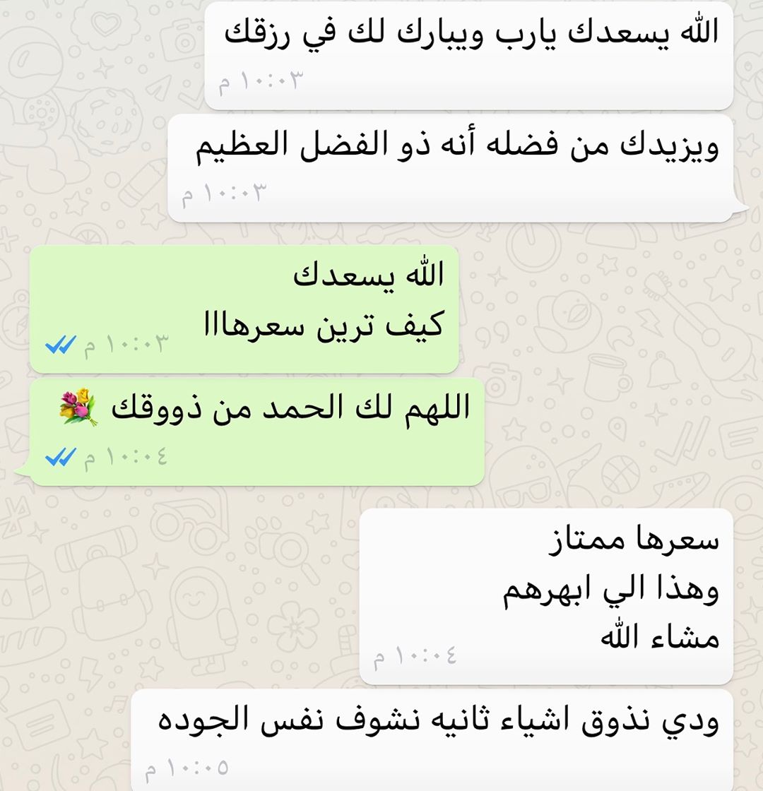 الله يسعدكم الحمدلله أسعاري وسط والي ياخذ كميه أخصم ولله الحمد وهذي شهاده اعتز فيهاا