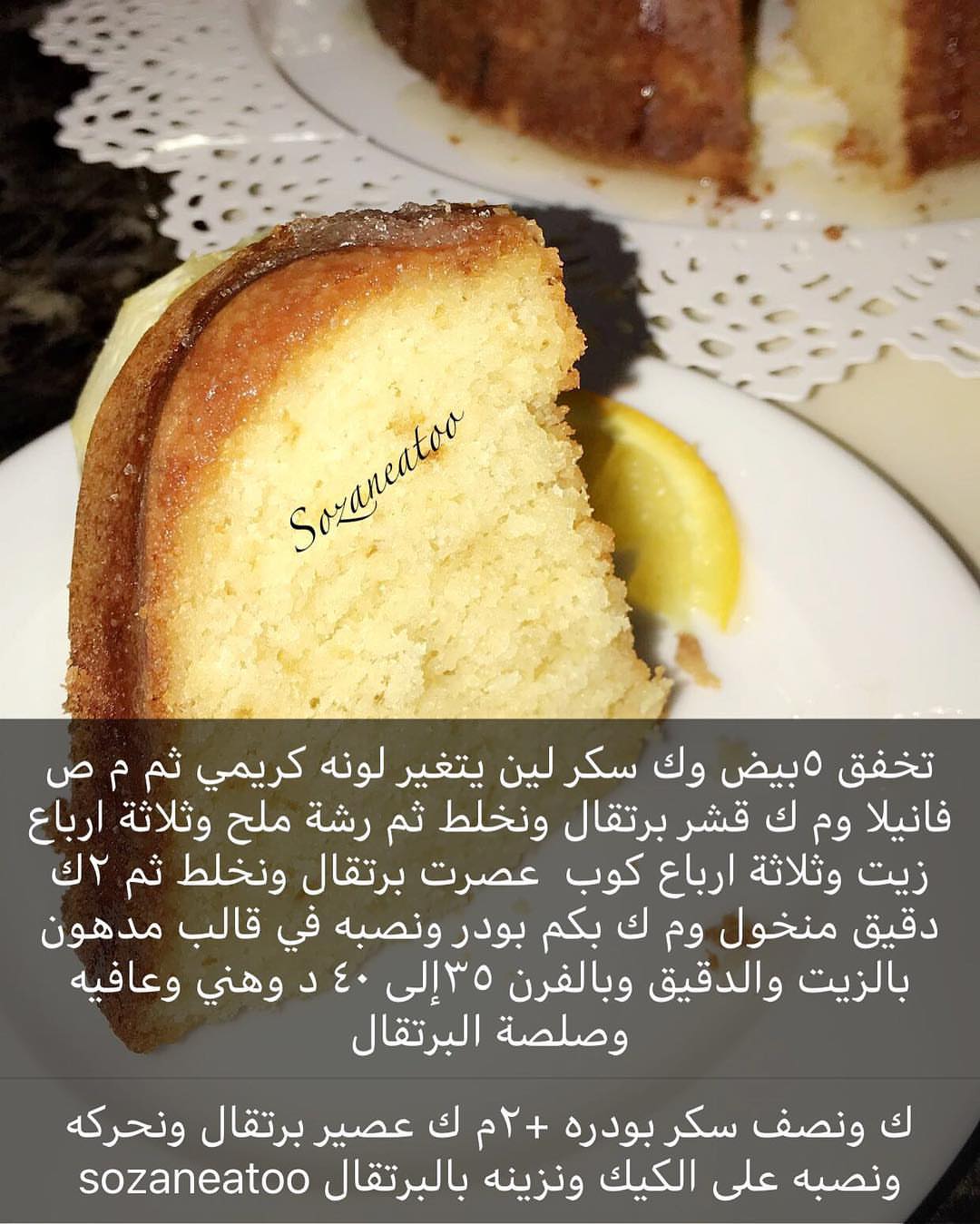 ماشاءالله وطبقناهااا مع متابعيني بالسناب لذيذه حيل وهني وعافيه كيكة البرتقال ✌️