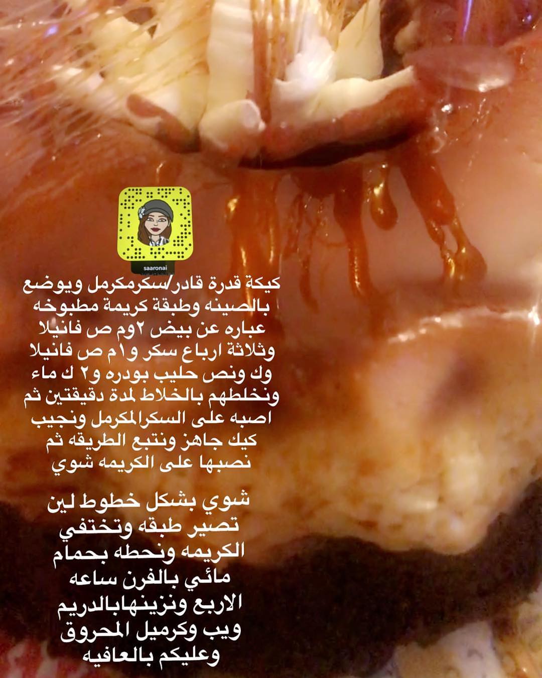 ماشاءالله وطبقنا حلا قدرة قادر وقدر الخليط الكيك على خليط الكريمه المطبوخه تفسير من راسي ا