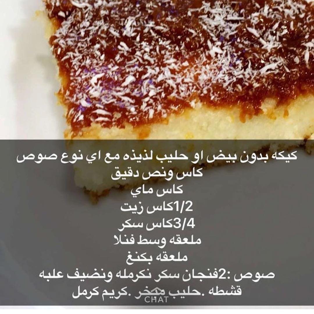 باسم الله ولقينا الي تحبونه هذي وحده مسويه كيكه بدون بيض وحليب فيه ناس ماتحب البيض وعليكم