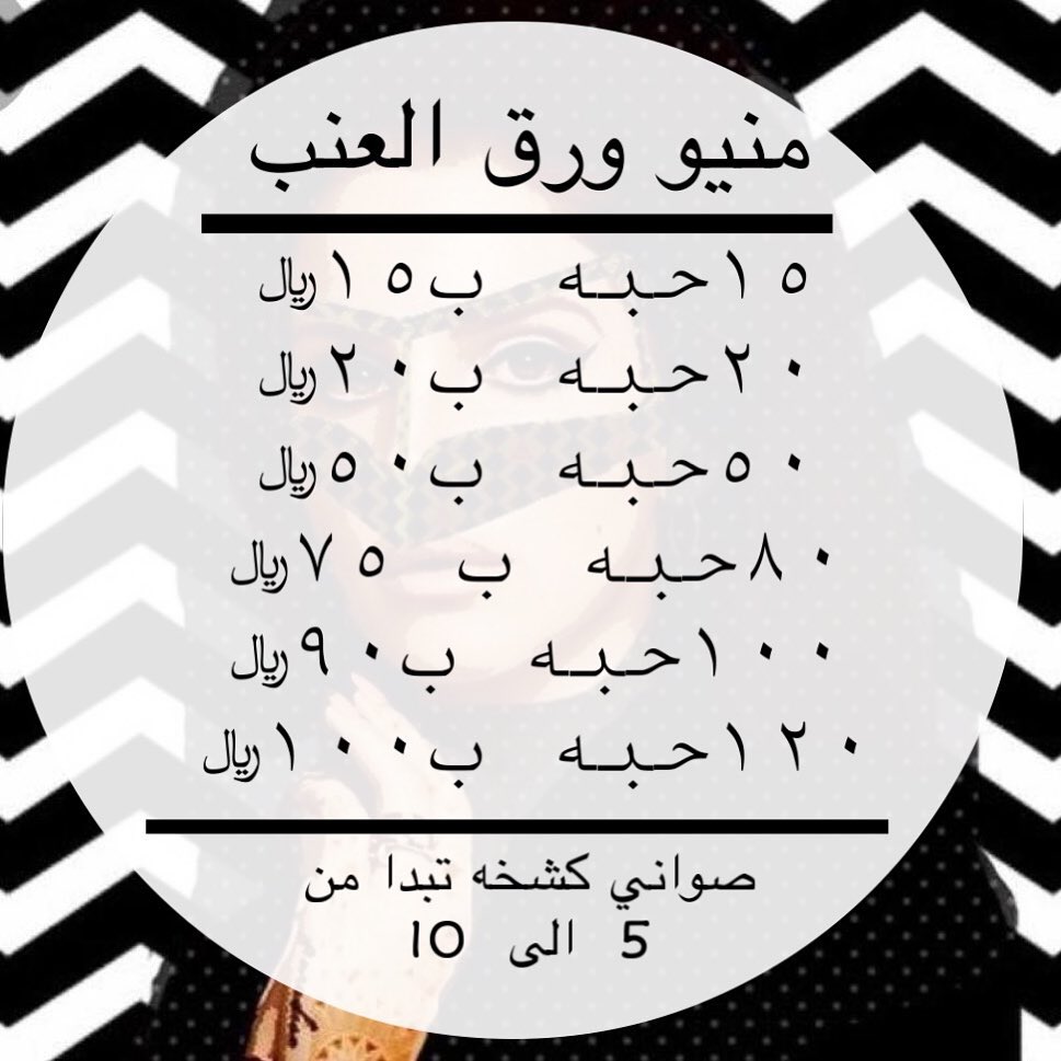 منيو اهم شي عند البنات شي لكل يحبه #ورق_عنب