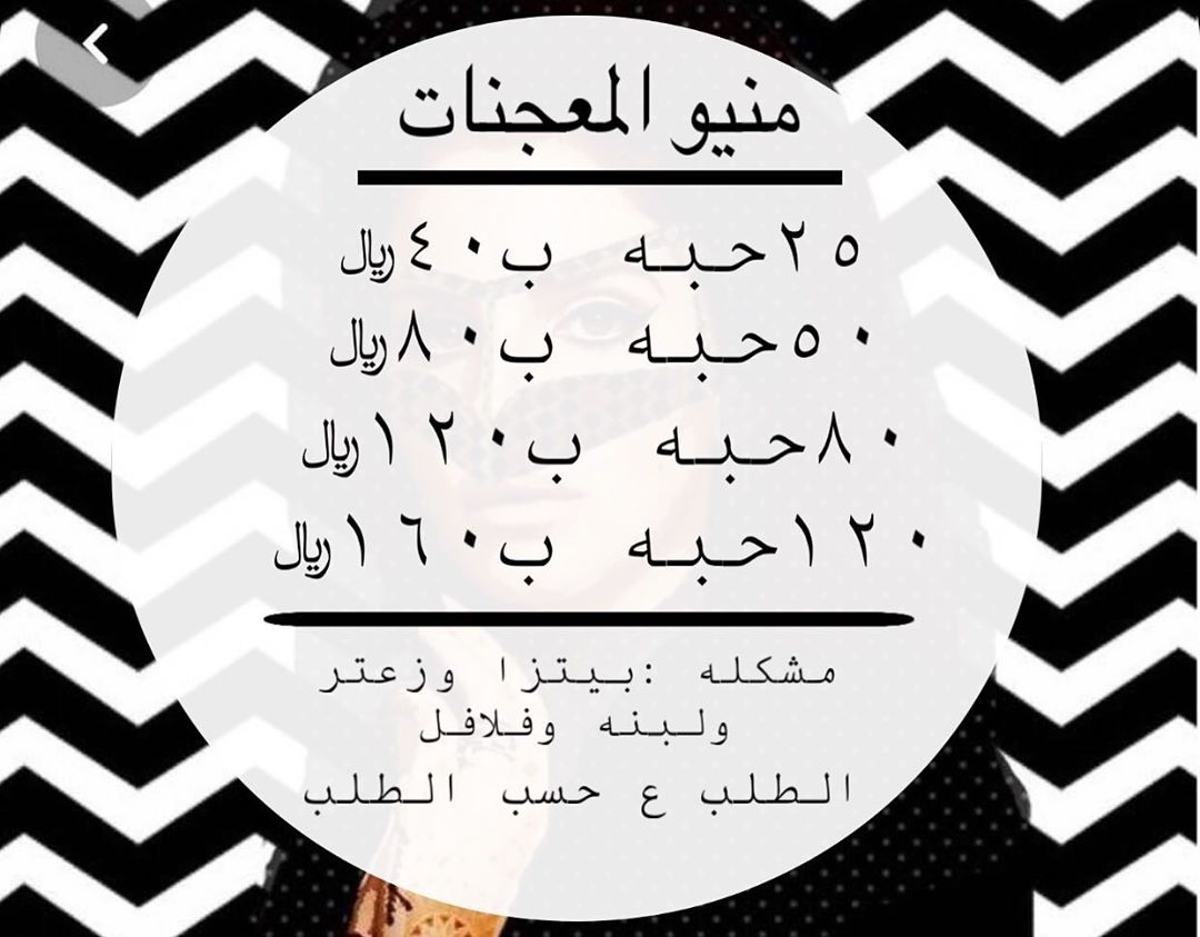 منيو خاص للحفلات بتشكيله كبيرة #معجنات #بيتزا