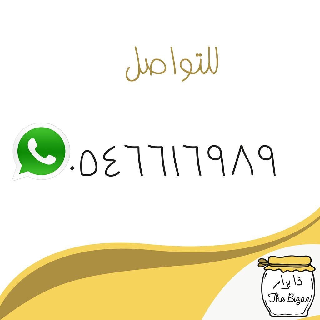 الان يمكنكم الطلب عن طريق الواتس اب والتوصيل الي جميع المناطق #بهار #بهارات #بهارات_مشكلة