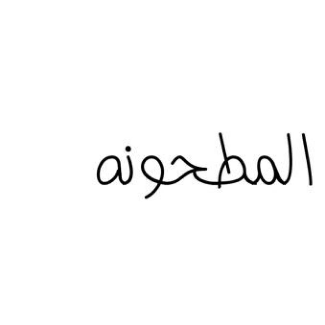 #بهارات #الرياض #جديد #رمضان #السعوديه #ممتاز #توصيل #طبخ #بزار