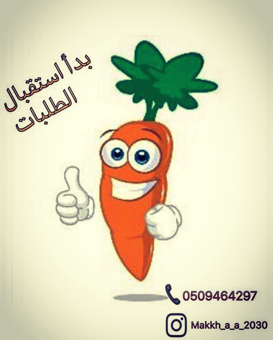 . . بدأ استقبال الطلبات الان للتواصل على الواتس او على الخاص . #مخللات #مخلل #مكة #جدة #ال
