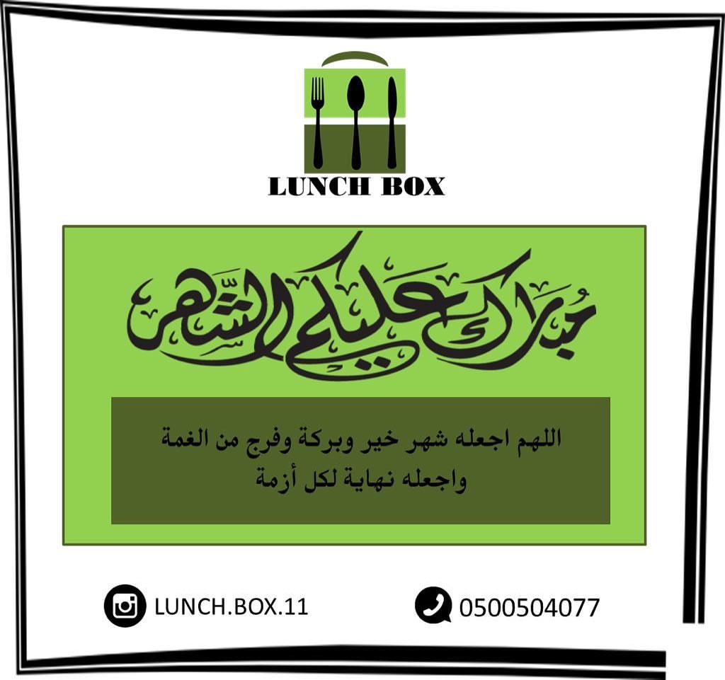 رمضان كريم✨ #غداء #غداء_اليوم #موظفين_الرياض #موظفات #مدارس #بنوك #شركات #وجبات #غداءعمل
