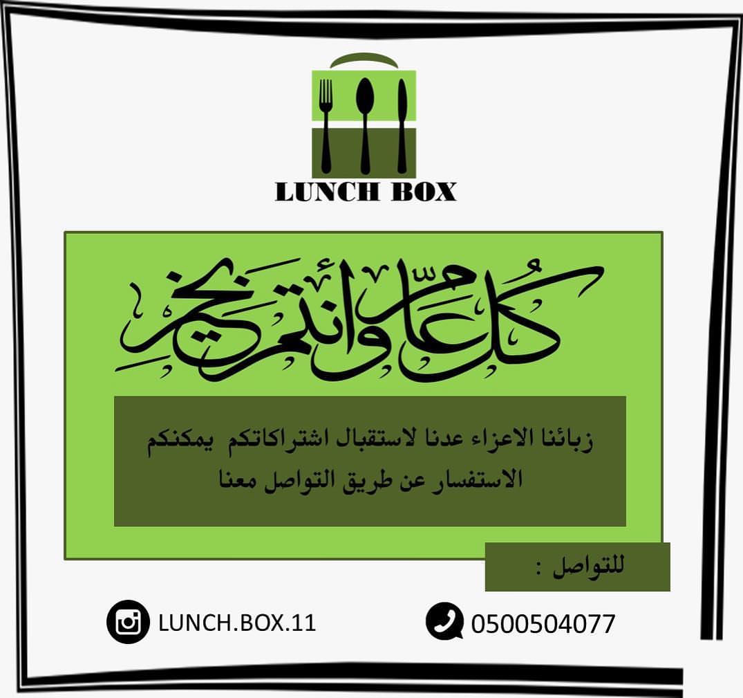 #غداء #غداء_اليوم #موظفين_الرياض #موظفات #مدارس #بنوك #شركات #وجبات #غداءعمل #غداء_اليوم #