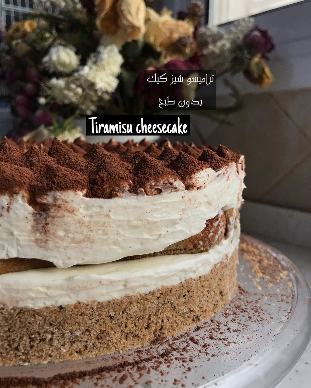 #تراميسو#حلا#بارد# tiramisu #cheese cake