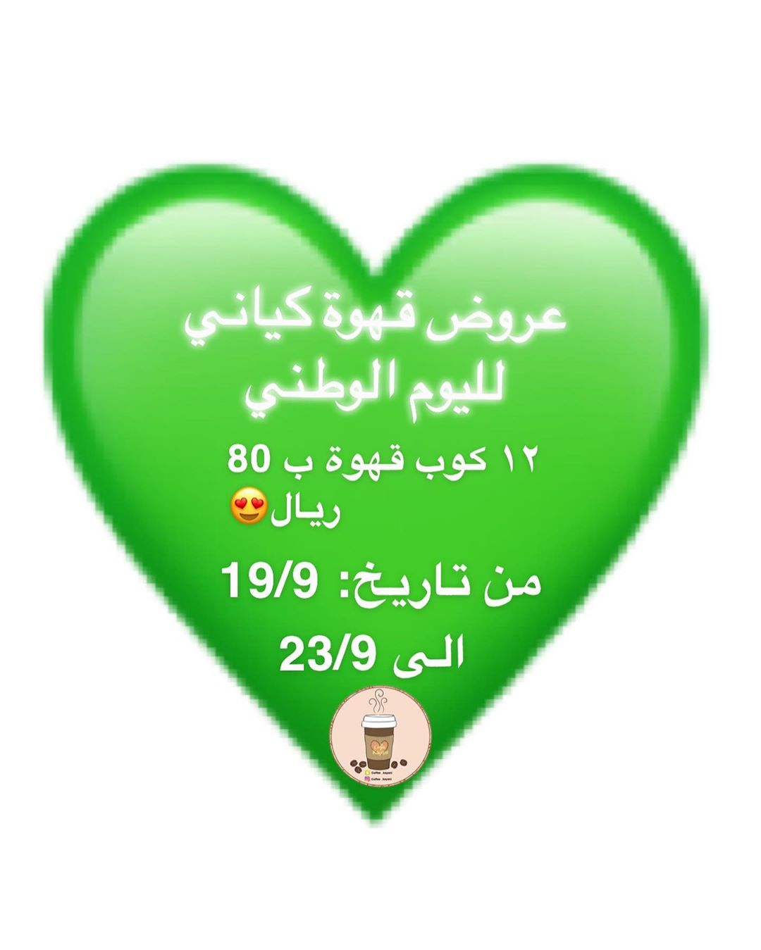 عروووض اليوم الوطني #توزيعات_اليوم_الوطني89#اليوم_الوطني89#افكار_اليوم_الوطني#يوم_الوطني#ت