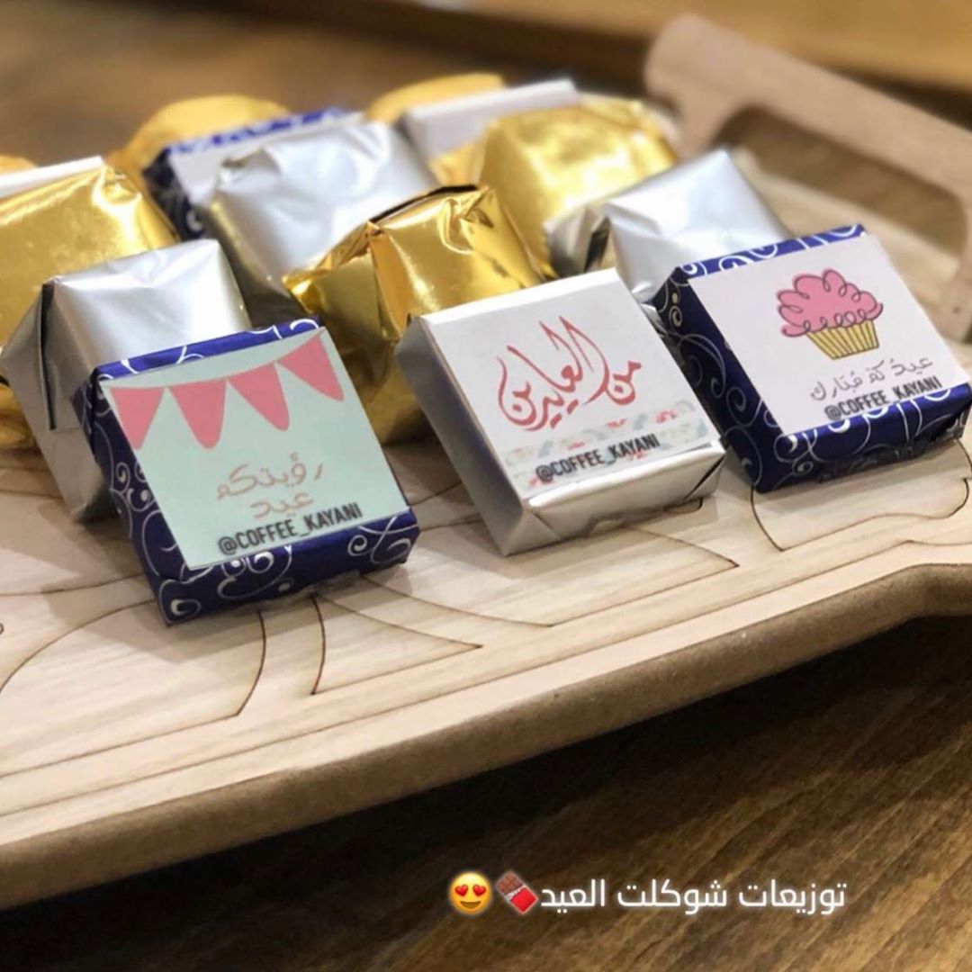 سارعو بالحجز #ثيمات_العيد#شوكلاتة_مغلفة#ثيمات_شوكلاته#استقبالات_مواليد#ثيمات_شوكلت#توزيعات