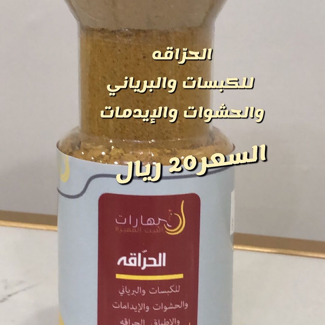 طبخات#مطاعم#بهاراتي#بهارات_بيتي #بهارات_منزلية #مطابخ_صاج #مكشات_كشته_مكاشيت_فيضة_فياض_الر