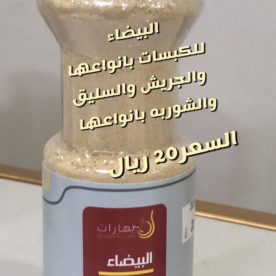 طبخات#مطاعم#بهاراتي#بهارات_بيتي #بهارات_منزلية #مطابخ_صاج #مكشات_كشته_مكاشيت_فيضة_فياض_الر