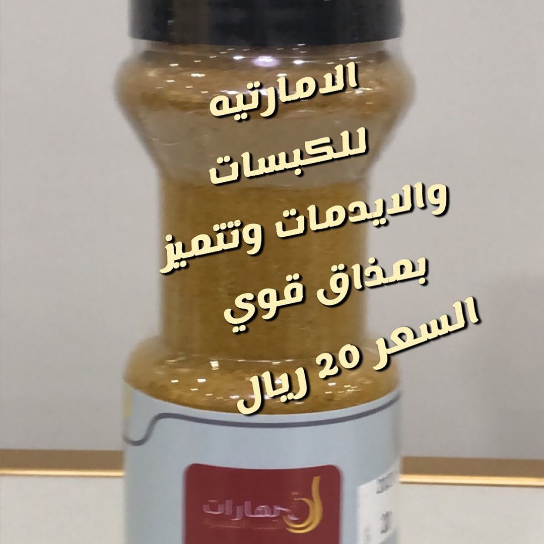 طبخات#مطاعم#بهاراتي#بهارات_بيتي #بهارات_منزلية #مطابخ_صاج #مكشات_كشته_مكاشيت_فيضة_فياض_الر