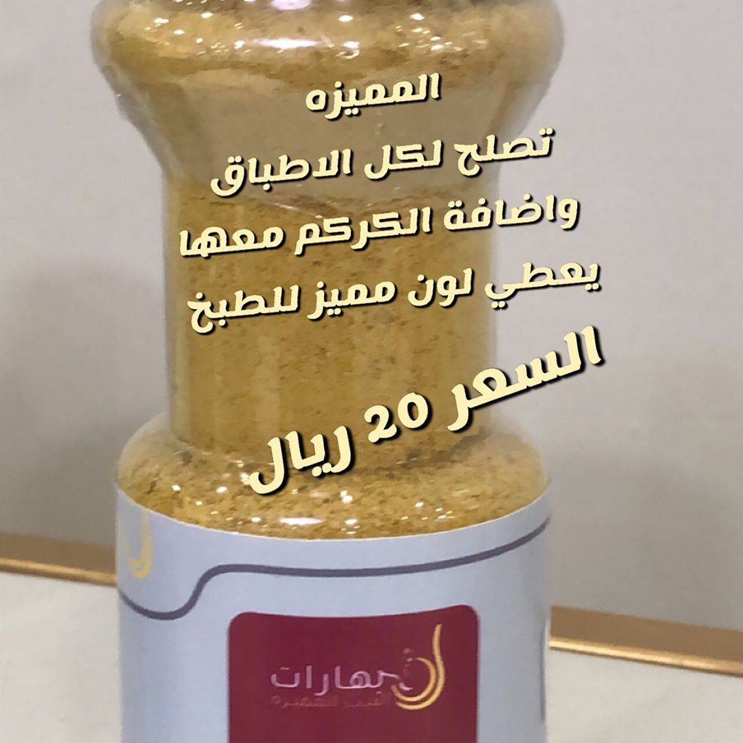 طبخات#مطاعم#بهاراتي#بهارات_بيتي #بهارات_منزلية #مطابخ_صاج #مكشات_كشته_مكاشيت_فيضة_فياض_الر