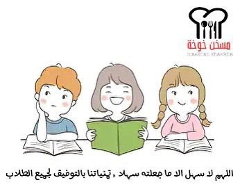 يارب توفيقك لابنائنا الطلاب والطالبات #اختبارات #امتحانات #اختبارات_نهائية