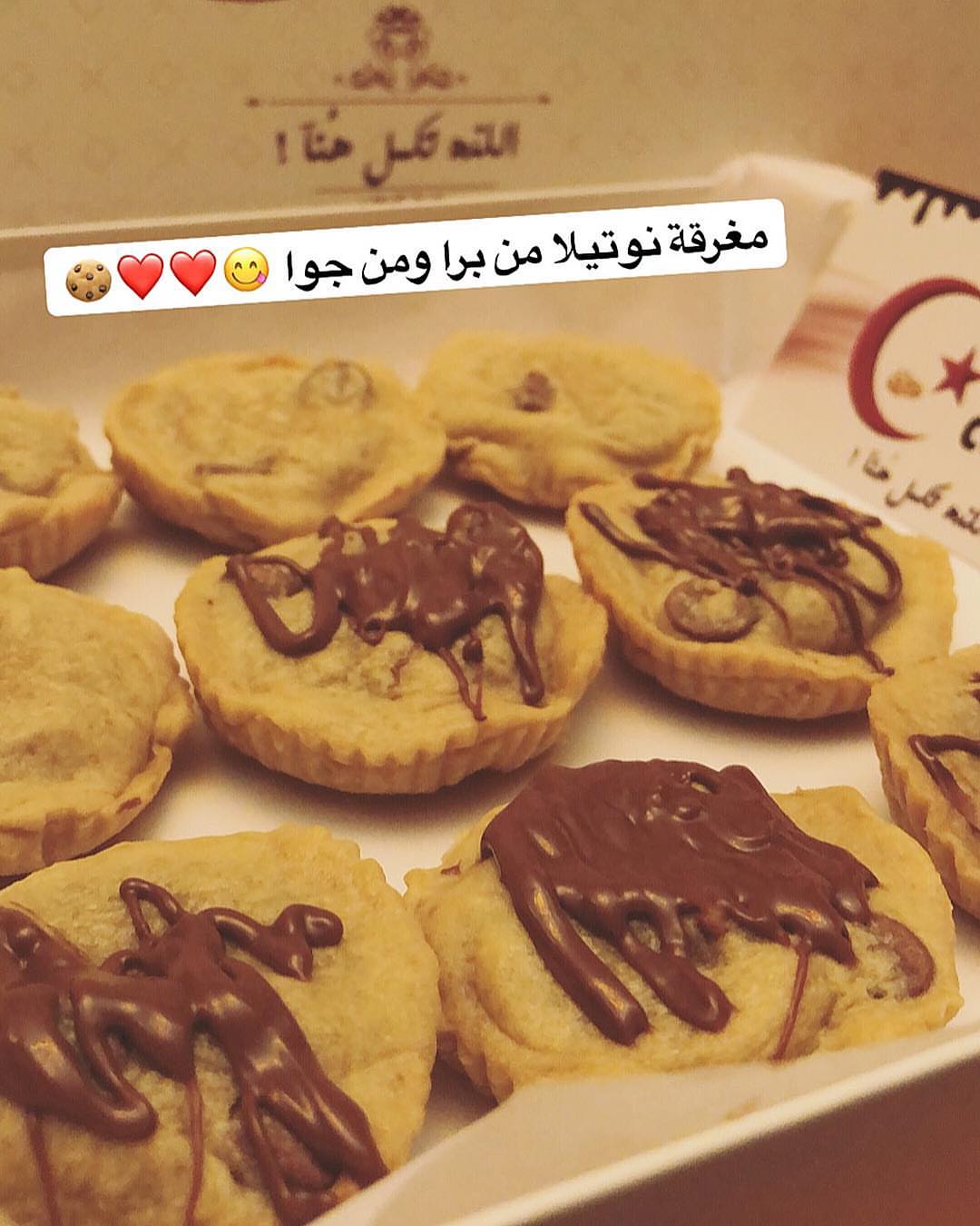 غررررق الغرقااااان اكثثثثثر ❤️❤️❤️❤️❤️❤️❤️❤️❤️❤️ #كوكيز #نوتيلا #تسليم فوري #الجبيل