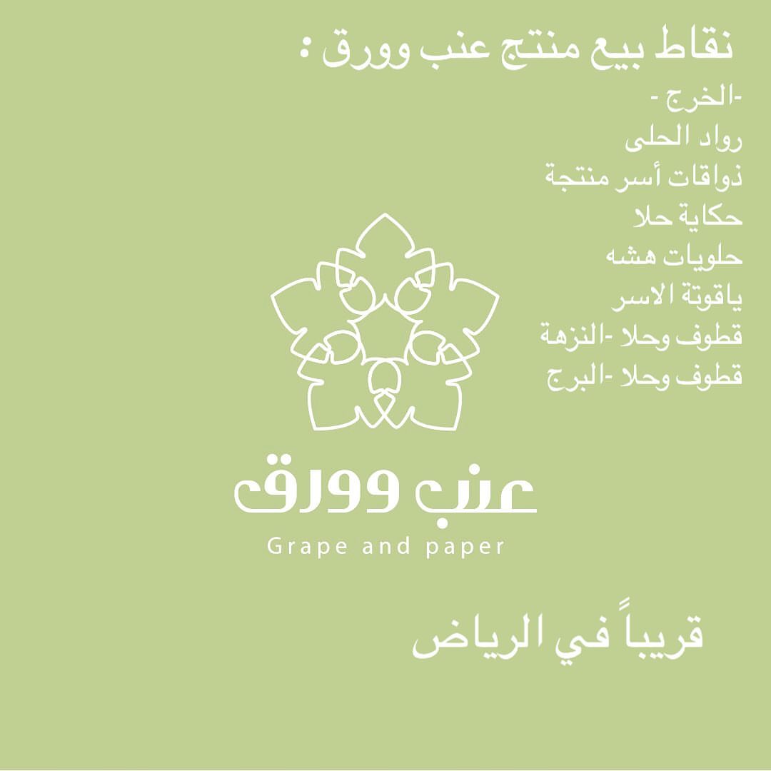 اهل الخرج #عنب_وورق صار متوفر عندكم