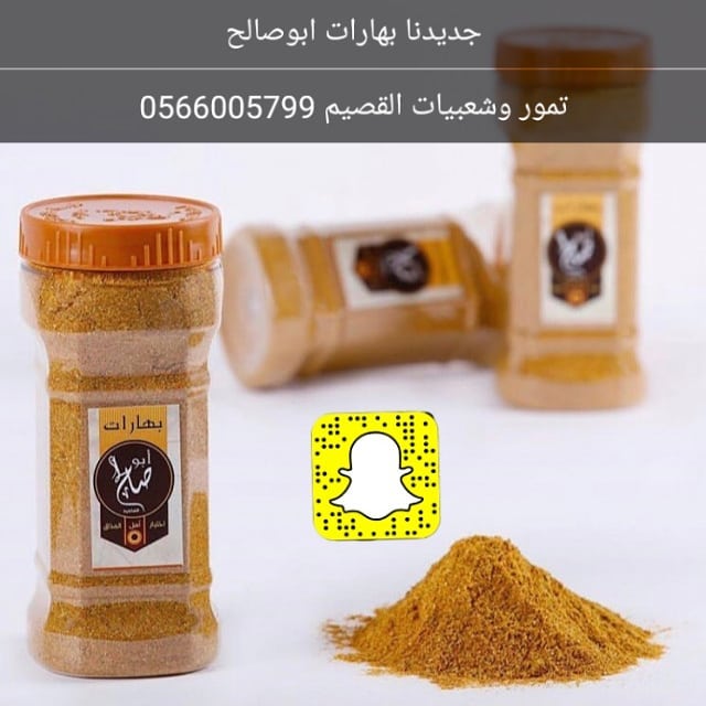 جديدنا بهارات ابو صالح