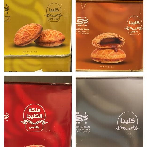 كليجا بنتي بجميع الأنواع متوفره لدينا