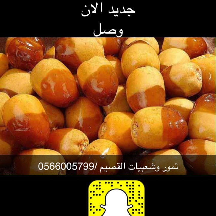 توفر لدينا رطب روثانه المدينة