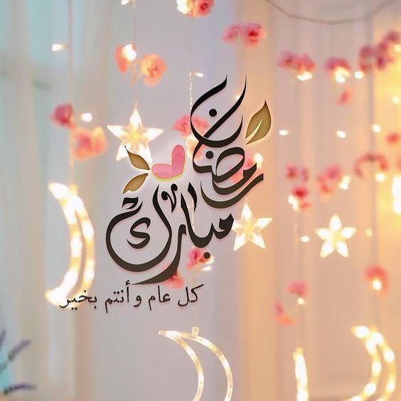 اللهم اهله علينا بالامن والإيمان والسلامة والاسلام ♥️♥️♥️♥️