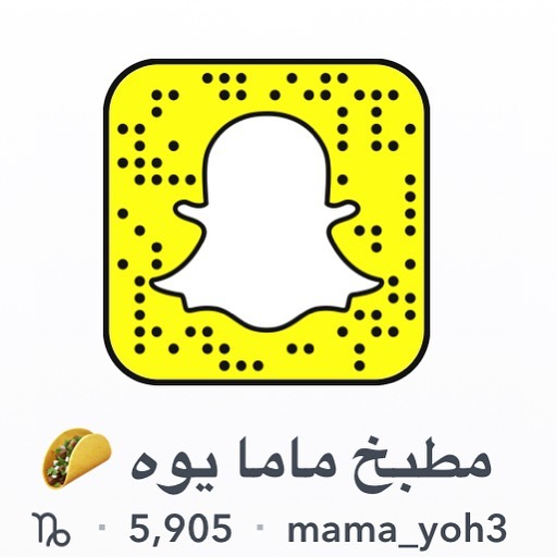 سناب ماما يوه لطبخات المباشره والمنقوله والاعلان عن الدورات الاجتماعيه العامه ....