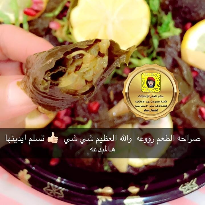 #حفرالباطن #الكويت #ورق_عنب #طلبيات #طازج #حفراويات #سارما #هاشتاق تصوير احد الزبائن بالعا