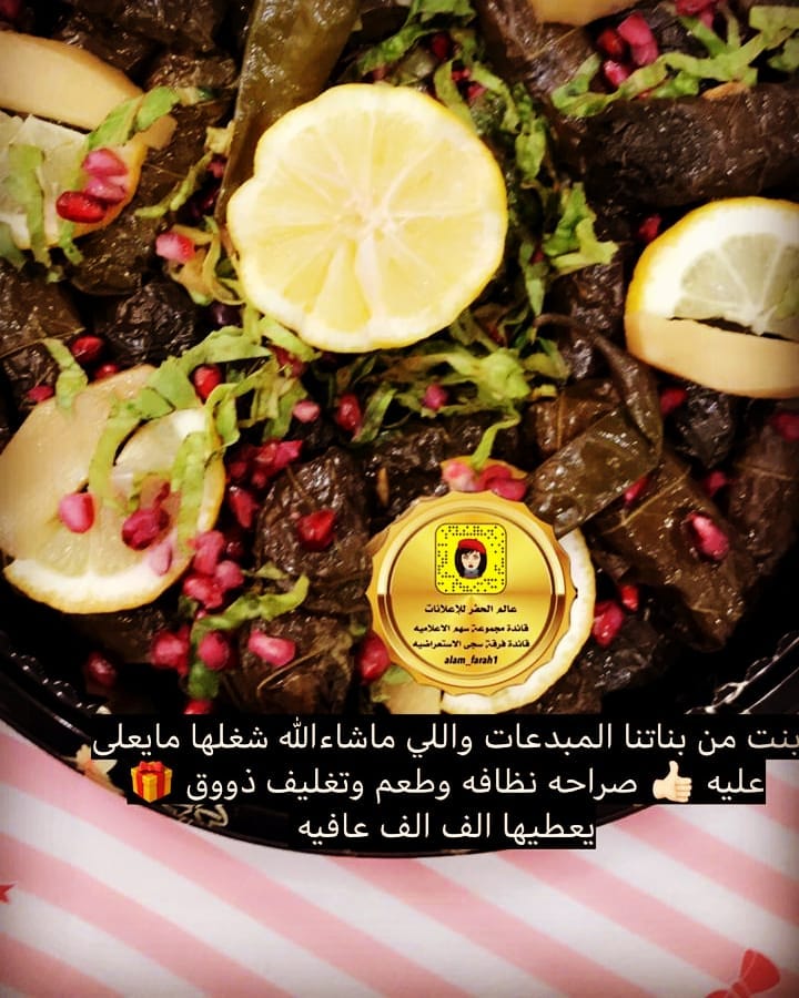 #حفرالباطن #الكويت #ورق_عنب #طلبيات #طازج #حفراويات #سارما #هاشتاق تصوير احد الزبائن بالعا