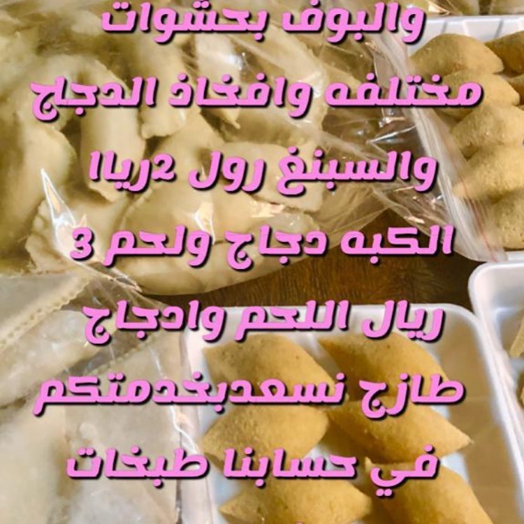 كبة الدجاج واللحم