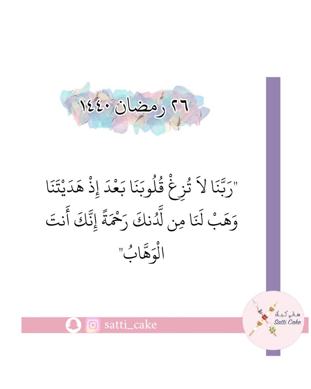 الله يبلغنا ليلة القدر - - #رمضانيات #صباح_رمضان #صباح_رمضاني #ساتي_كيك #روحانية_رمضان #رم