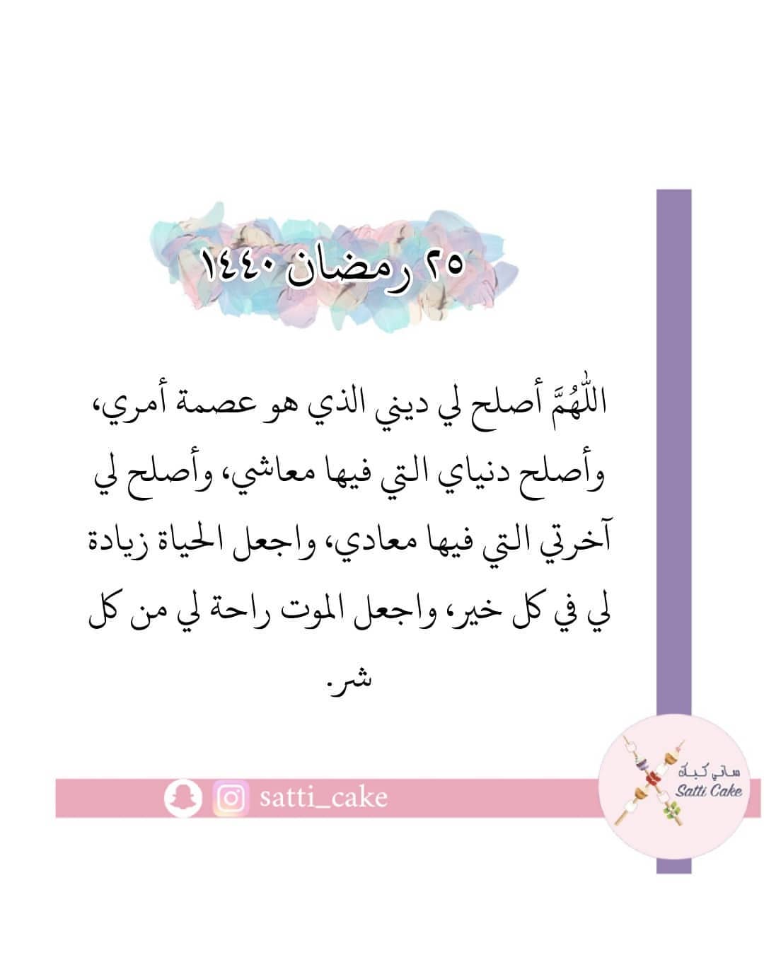 الله يبلغنا ليلة القدر - - #رمضانيات #صباح_رمضان #صباح_رمضاني #ساتي_كيك #روحانية_رمضان #رم