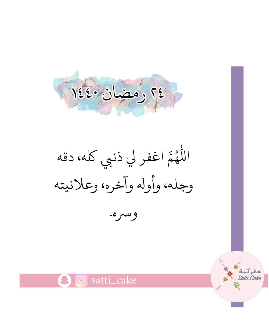 الله يبلغنا ليلة القدر - - #رمضانيات #صباح_رمضان #صباح_رمضاني #ساتي_كيك #روحانية_رمضان #رم