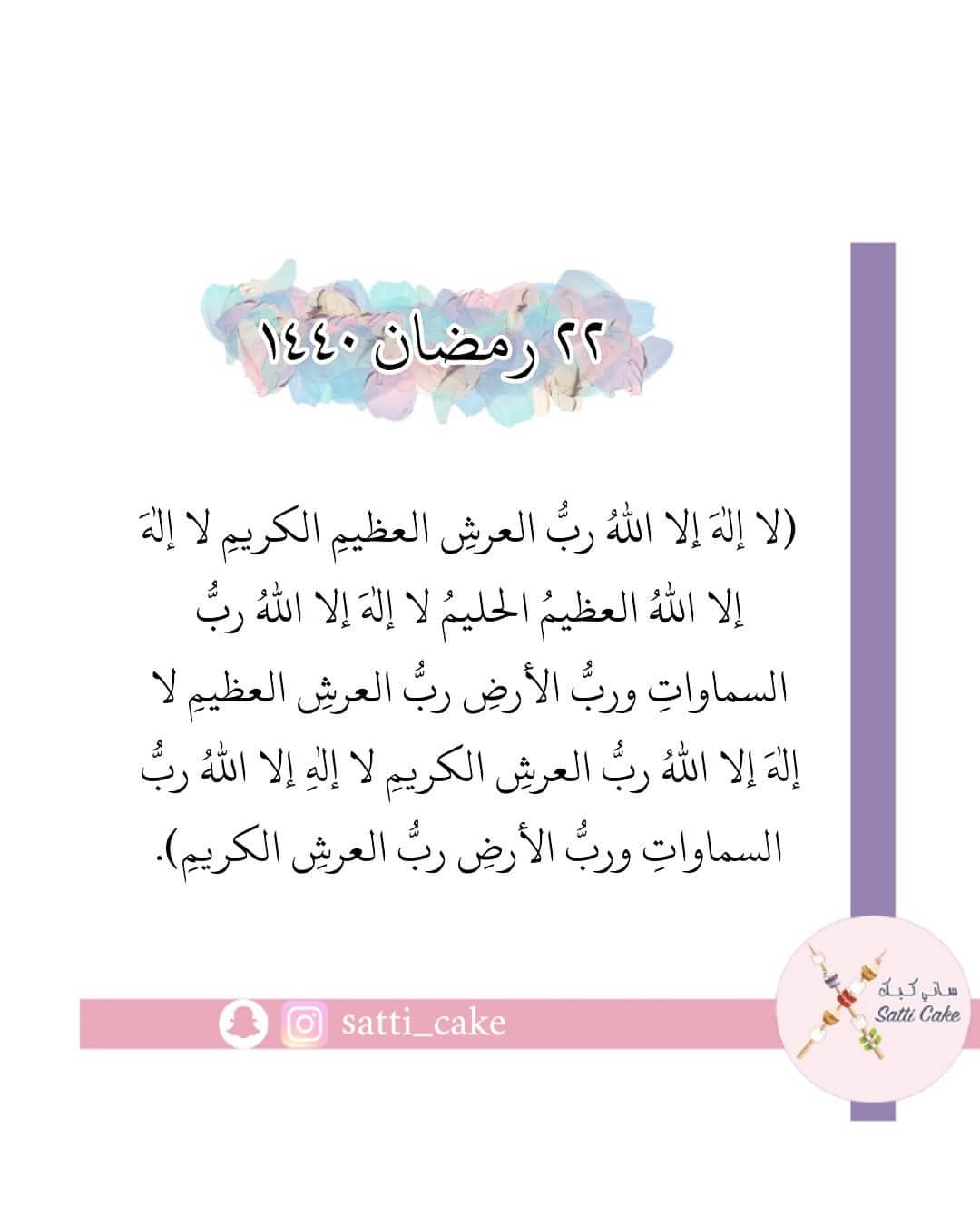 الله يبلغنا ليلة القدر - - #رمضانيات #صباح_رمضان #صباح_رمضاني #ساتي_كيك #روحانية_رمضان #رم