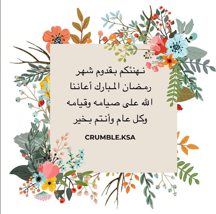 مبارك عليكم الشهر❤️