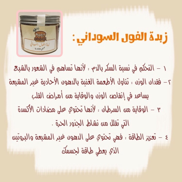 اثري عقلك وكن صاحب ثقافة صحية عالية فوائد زبدة الفول السوداني مهمه لصحة الكبار قبل الصغار
