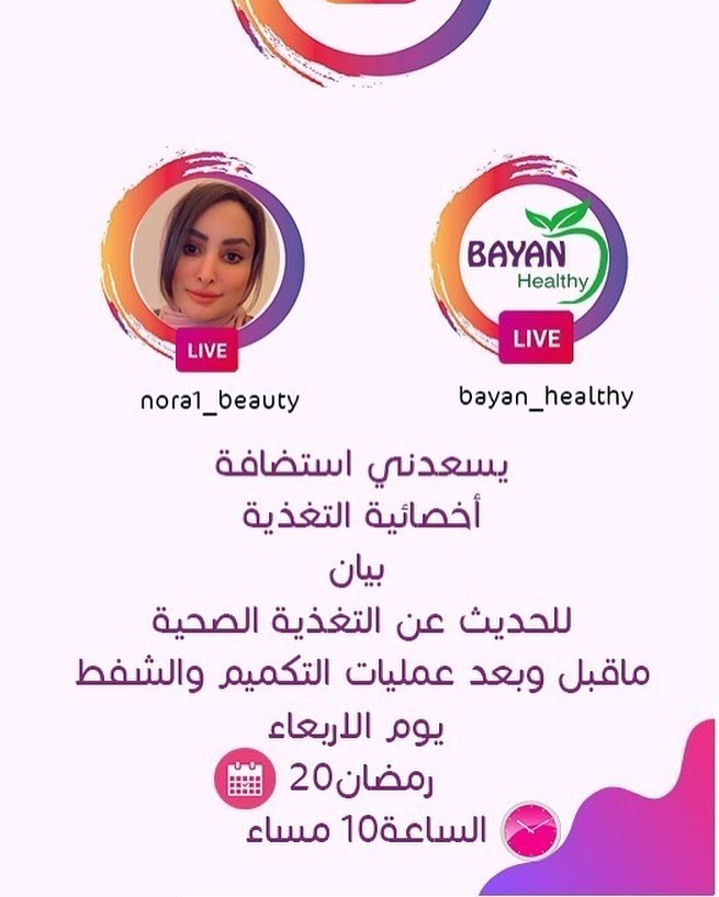انتظروني غداً في لقاء مميز على حساب الجميله نوره راح نتكلم عن التغذيه الصحيه واهميتها ومعل