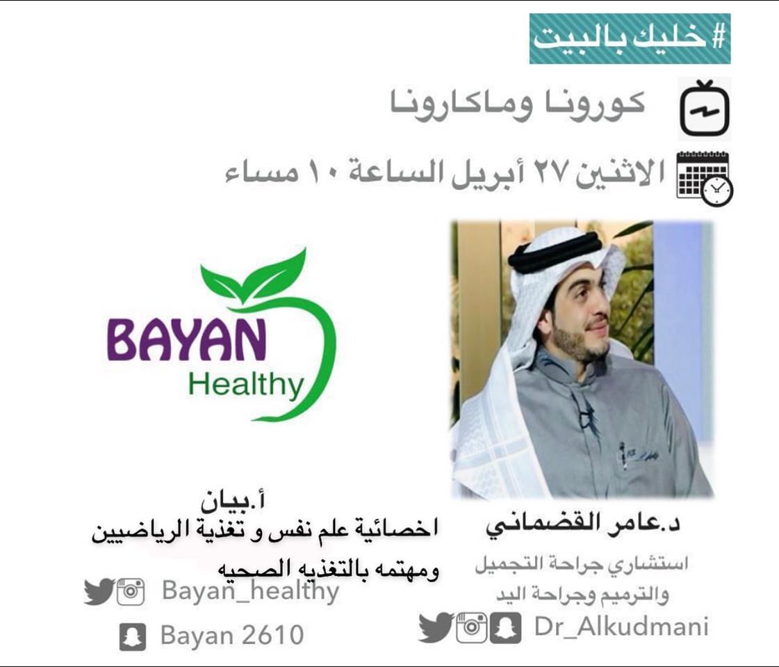 ضمن فعاليات لايف انستغرام التقيكم يوم الاثنين الساعه ١١ مساءاً كضيفه في حساب الدكتور عامر