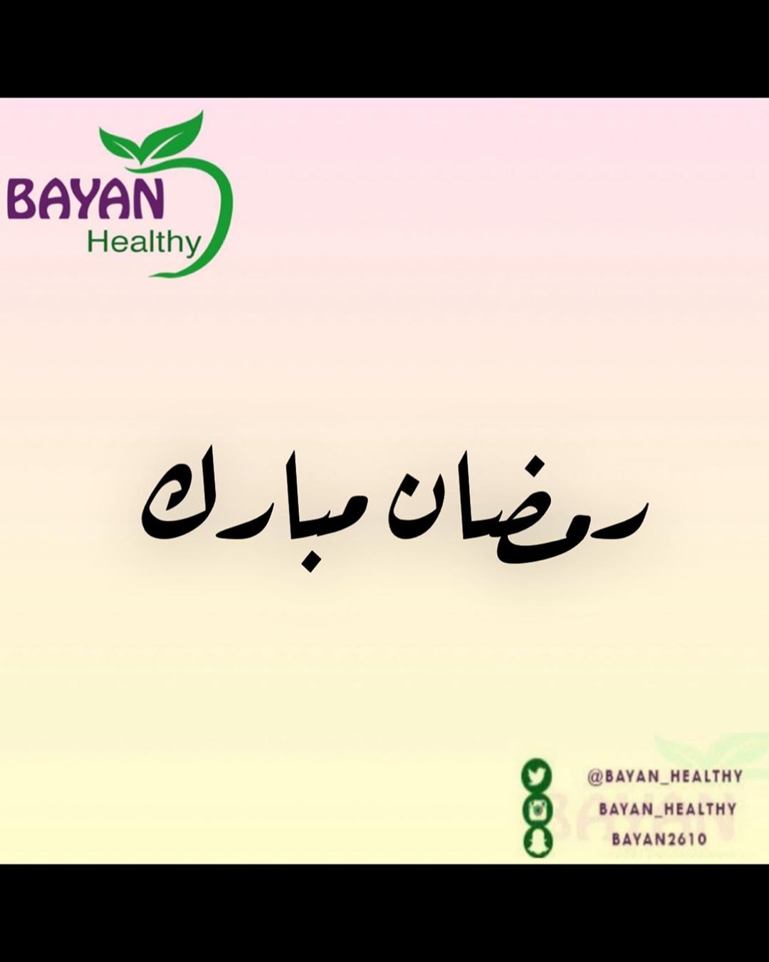 كل عام وانتم الى الله اقرب بلغنا الله واياكم شهر رمضان غير فاقدين ولا مفقودين #رمضان #رمضا