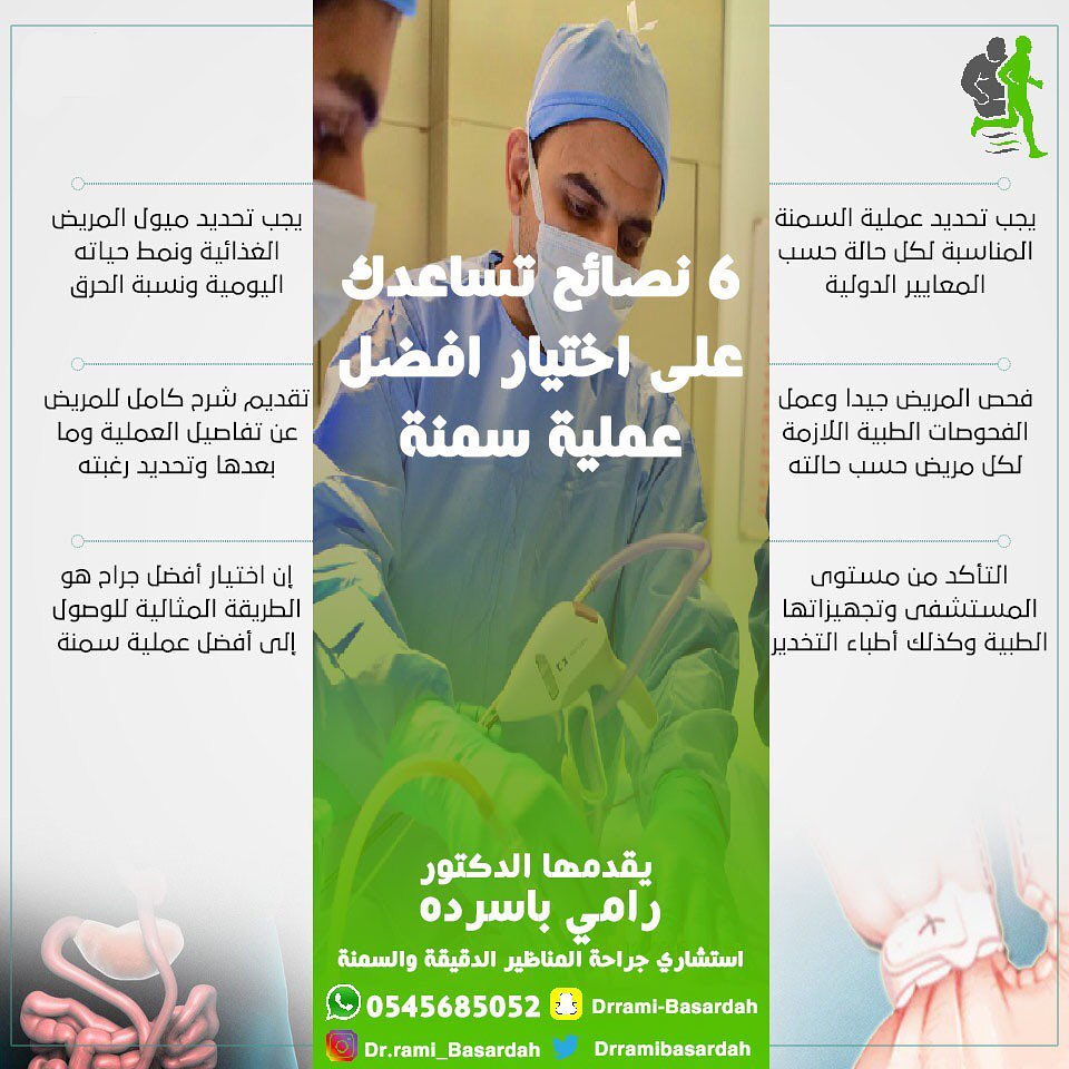 ضمن السلسله التوعويه التي يقدمها الدكتور رامي باسرده مجموعة نصائح للمتكممين #معلومات_طبية