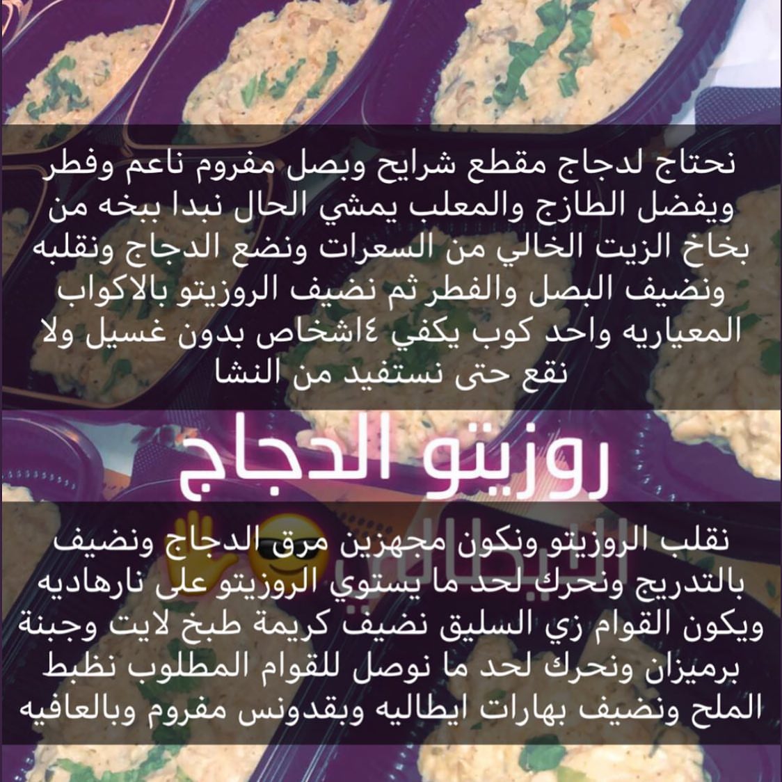 روزيتو الدجاج الايطالي