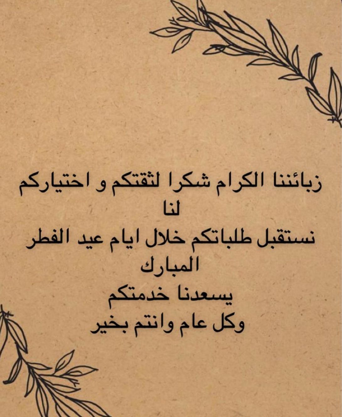 كل عام وانتم بخير