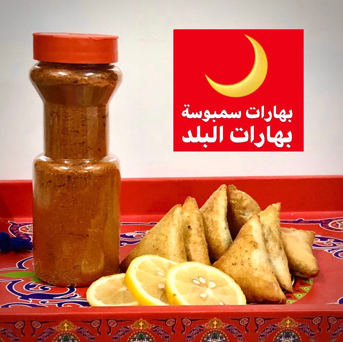 ،، بهارات السمبوسة . تضفي نكهة مميزة على مائدتك الرمضانية ، خلطة جديدة ، #بهارات #بهارات_ا
