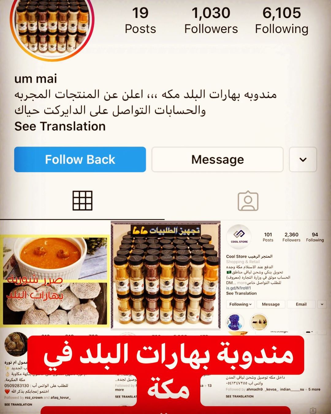 .... تم بحمد الله التعاون مع ام مي مندوبة لبهارات البلد في مدينة مكة المكرمة ... لديها خدم