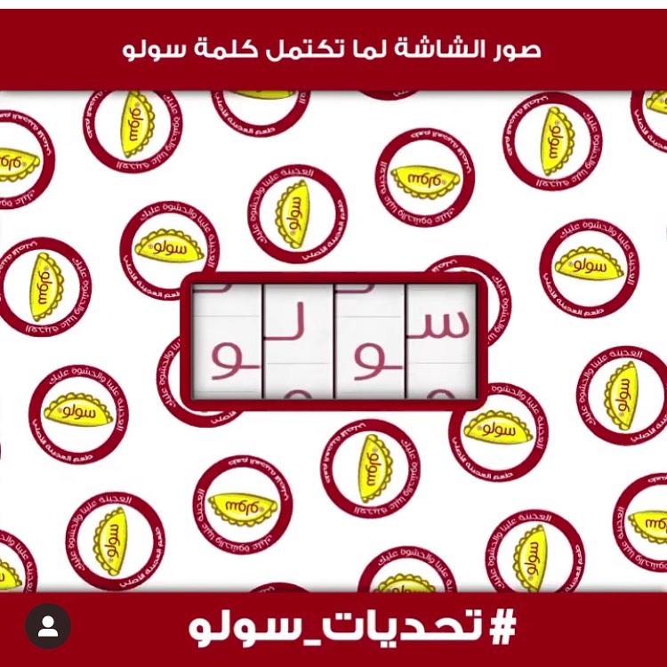 #تحديات_سولو