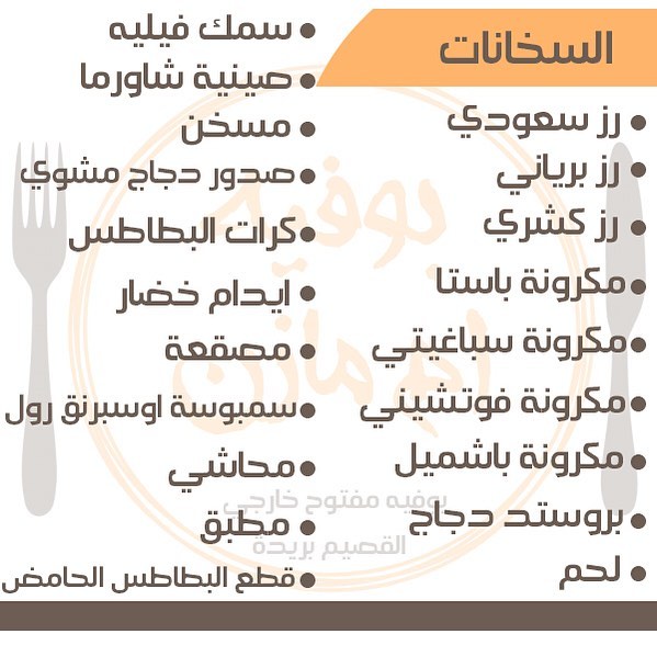 ‫⁧‫#بوفيه‬⁩ ⁧‫#ام_مازن‬⁩ ⁧‫#القصيم‬⁩ ⁧‫#بريدة‬⁩ ⁧‫#بوفيه_مفتوح‬⁩‬