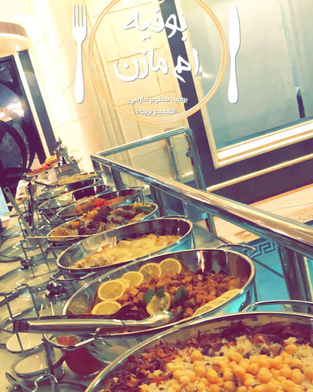 ‫⁧‫#بوفيه‬⁩ ⁧‫#ام_مازن‬⁩ ⁧‫#القصيم‬⁩ ⁧‫#بريدة‬⁩ ⁧‫#بوفيه_مفتوح‬⁩‬