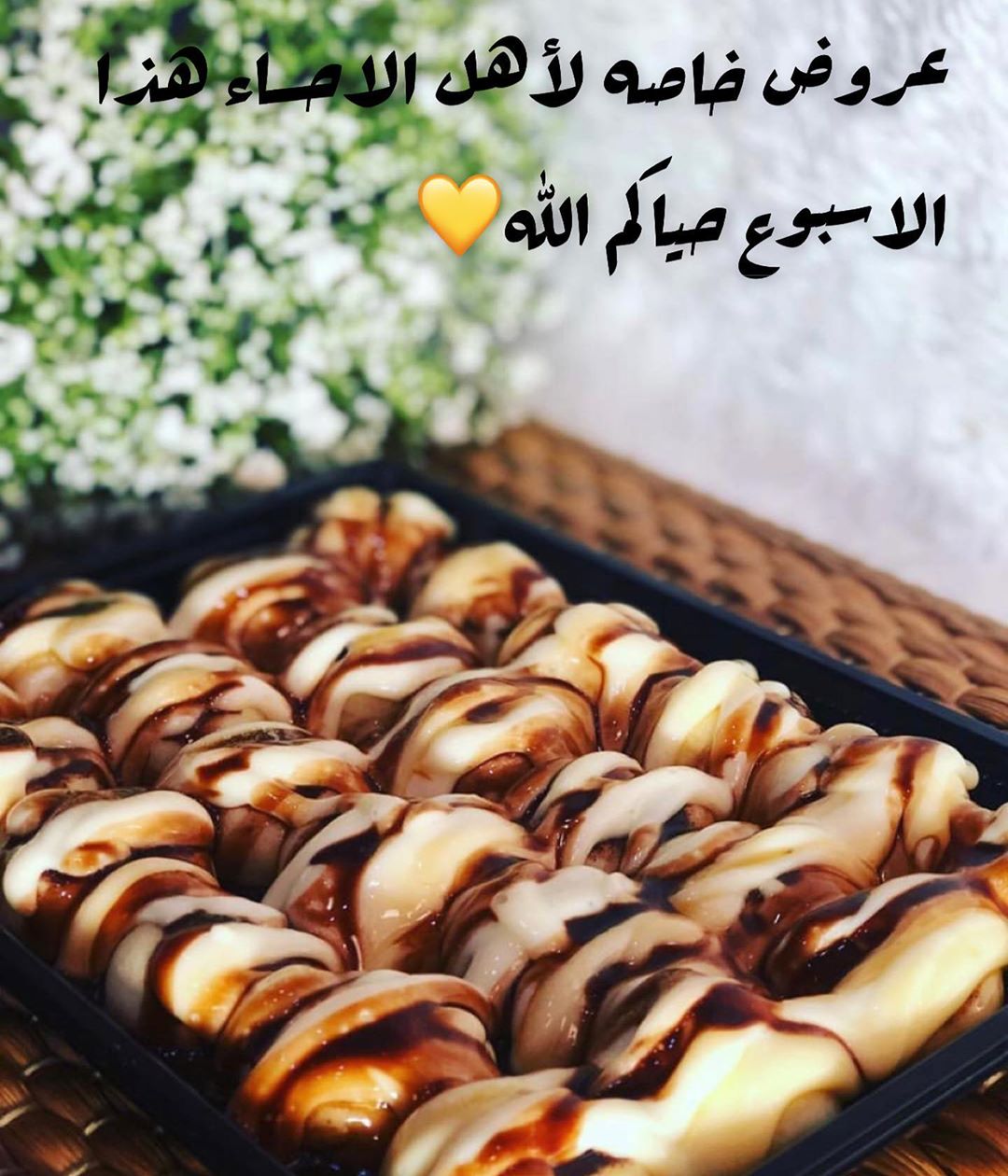 #طبخات_أم_خالد #الاحساء #الهفوف #سينابون #طبخ #طبخات_لذيذة #سلطات_لذيذه #اطباق_رئيسيه