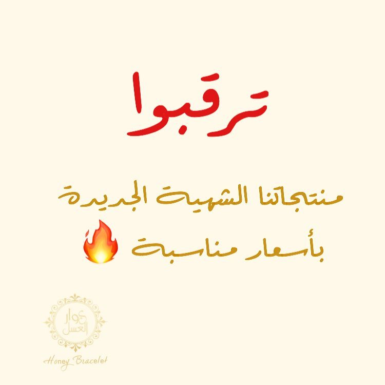 ترقبوا اول منتج من منتجاتنا الجديدة بسعر منااافس ❤️#حلويات#المدينة#كيك#افراح#مناسبات#تقديم