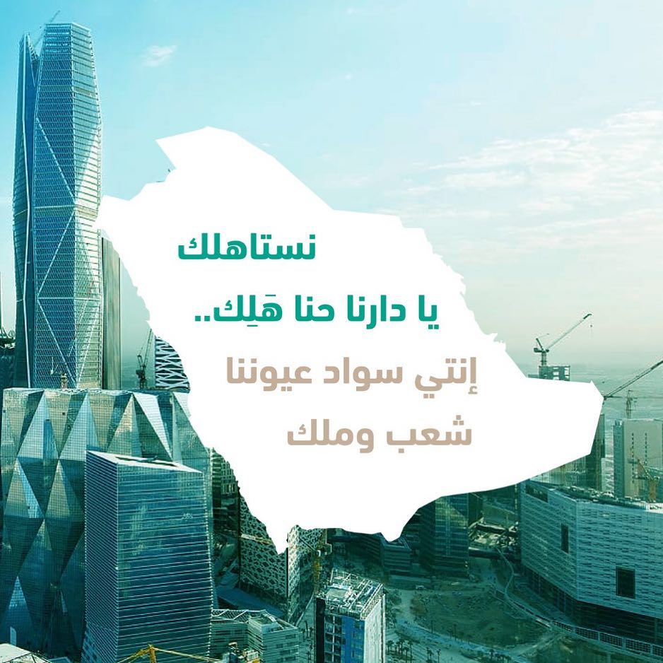 كل عام وانتم بخير #اليوم_الوطني #اليوم_الوطني_السعودي